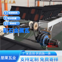 彩石金属瓦 别墅金属屋面瓦 耐腐蚀 抗压强 屋顶镀铝锌钢板瓦 朋莱瓦业