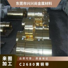 C2680黄铜带 全软铜 2700拉伸材 国产、进口 兴兴尚 多种用途