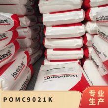 POM 美国赫斯特 C9021K 注塑级 耐磨 通用 家用电器 汽车领域