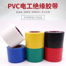 厂家批发绝缘电工胶带耐高温电工胶布防水电气胶带PVC阻燃胶带