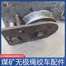 JWB11主压绳轮装置 无极调速机械绞车涨紧滑轮装配 45号铸钢材质