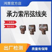 接触网不锈钢承力索吊弦线夹电力线路金具铁路工具
