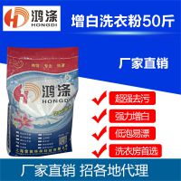 工业洗衣粉 洗衣房用洗衣粉，增白洗衣粉，厂家直销