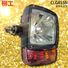 LiuGong/CLG855Nϴ