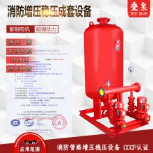 XBD消防泵水泵CCCF认证 消防自动增压稳压设备机组 ***可开流向AB签