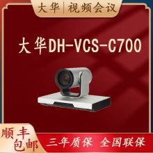 4KʽƵն  DH-VCS-C700/DH-VCS-XC600