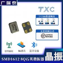 SMD1612-4PINԴгԭװTXC̨8Q32000002Ƭ