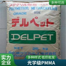 全国供应 流动性PMMA 日本旭化成G810 挤出 耐老化PMMA汽车仪表盘