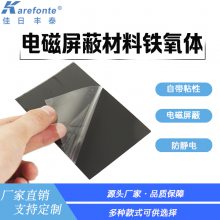 佳日丰泰NFC铁氧体片尺寸0.1*70*115mm,电磁屏蔽抗干扰