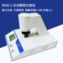 白度仪台式白度仪WSB-2白度计粉末碳酸钙陶瓷粉荧光白度检测仪