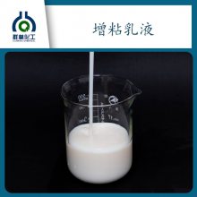 树脂增粘乳液厂家电话-揭阳增粘乳液厂家电话-群林***