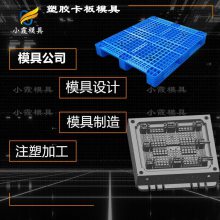 黄岩塑料栈板模具厂 塑料栈板模具加工 塑料栈板塑胶模具厂家