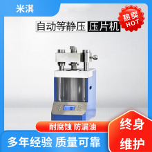 磁性材料 电热型手动压片机 一键压片 快速发货 米淇仪器