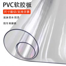 透明防水桌布 防油防水防滑塑料PVC软玻璃板 免洗桌面保护垫