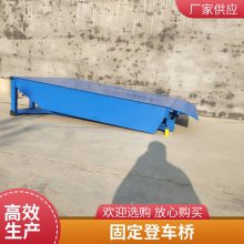 海佩纳斯 稳定便携 大型电动装卸台 大吨位货物输送固定登车桥