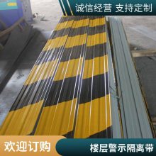 铁皮警示条建筑工地楼层警示隔离带