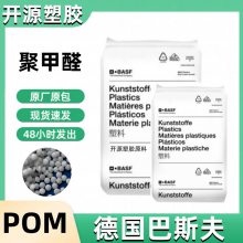 挤出级 Ultraform 赛刚料塑料材料颗粒 POM N2200G5 德国巴斯夫 高流动