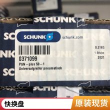 德国SCHUNK 304741 GSM-P-40-AS-S-090