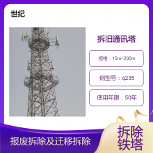 25米瞭望塔 26米工艺铁塔 40米烟囱塔 拆旧通讯塔