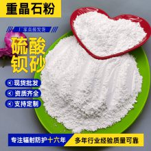 ***屏蔽重晶石粉天然硫酸钡 原子能工业 车辆制动材料