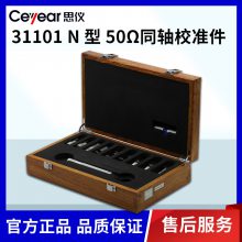 思议同轴校准件31101---DC~18GHz,现货库存