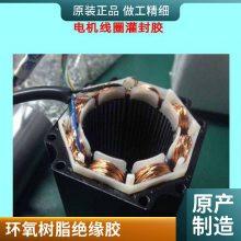 黑色 双组份常温固化绝缘防水密封 环氧树脂电子灌封胶