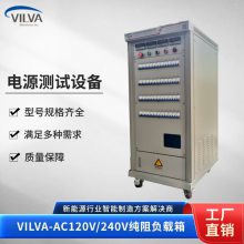 威尔华VILVA AC120V/240V纯阻负载箱 接地电阻柜