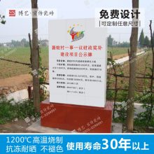 博艺瓷砖标志牌实力厂家哪里做一事一议瓷砖标志牌多少钱美丽乡村建设标志牌一事一议标识牌图片