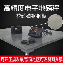 上海耀华高精度电子地磅秤1/2/3吨养殖称猪牛畜牧秤小型工业物流5吨加厚