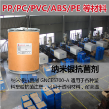 厂家直销纳米银离子抗菌剂PP耐高温剂PE抗菌剂ABS塑料制品杀菌剂