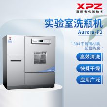 喜瓶者全自动实验室专用洗瓶机 Aurora-F2