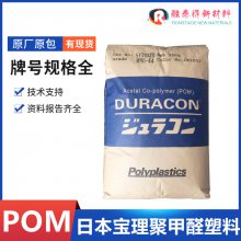 自润滑性耐磨POM南通宝理duracon/TR-20赛钢工程塑料粒子