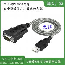 PL2503usbתrs232comRS232תdb9봮ڹͷ