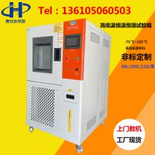 恒温恒湿试验箱 可编程恒温恒湿机-40-150度高低温交变湿热实验箱