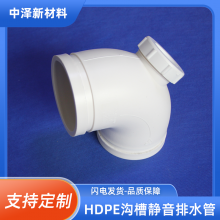 中泽HDPE静音管 高密度聚乙烯沟槽式静音室内排水管 平面斜四通