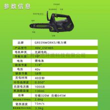 GREENWORKS 40V格力博电锯CSF405单手锯手持式锂电池伐木锯修剪锯