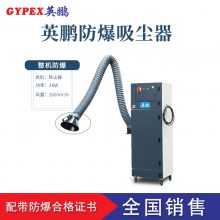 湖南防爆除尘器1.5KW-单臂管或双壁管可选
