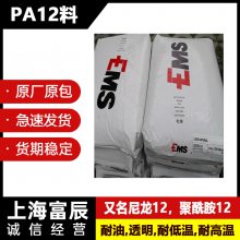 经销供应 PA12 瑞士EMS L20GHS 耐高温 高抗冲 尼龙进口料