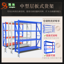 货架仓储中型存放架 层板货架 中型钢层板式货架定制