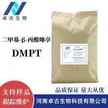 饲料级DMPT二甲基-β-丙酸噻亭 供应水产诱食剂1公斤起订
