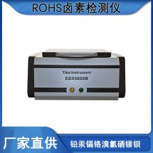 国产RoHS测试仪 中国RoHS1.0六项有害物质测试仪rohs卤素有害物质