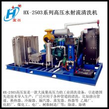 宏兴 生物质发电厂冷凝汽器检修管道 高压清洗机 HX-2503
