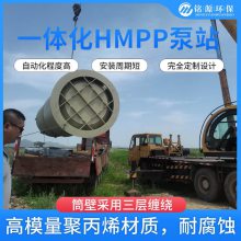 hmpp一体化预制泵站价格 湖州市一体化给水泵站多少钱 地埋式一体化泵站定做