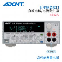 ձADCMTֱѹ/Դ/6241A 6242 ˫