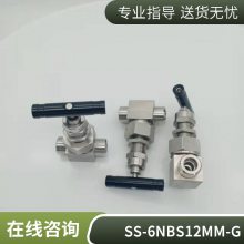 SS-6NBS12MM-G针形阀 世伟洛克Swagelok高温高压截止阀