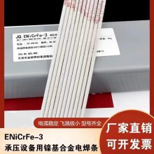 金桥JQ.ENiCrFe-3 ENi6182 GH180（800）合金 600合金低氢型药皮镍基合金焊条