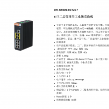  DH-IS5500-8GT2GF ҵϵ6ڶ