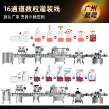 全自动16通道瓶装线 药片胶囊糖果颗粒罐装生产线100瓶/分钟