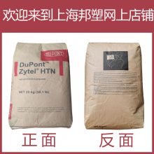 尼龙材料PPA美国杜邦HTN 51G50HSL 加纤50%增强材料