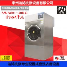 供应义务SWA801-50kg毛巾烘干机-工业用烘干机-酒店浴巾烘干机
